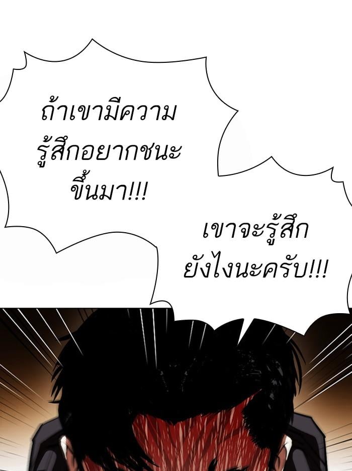 Lookism ตอนที่ 398 หน้า 134