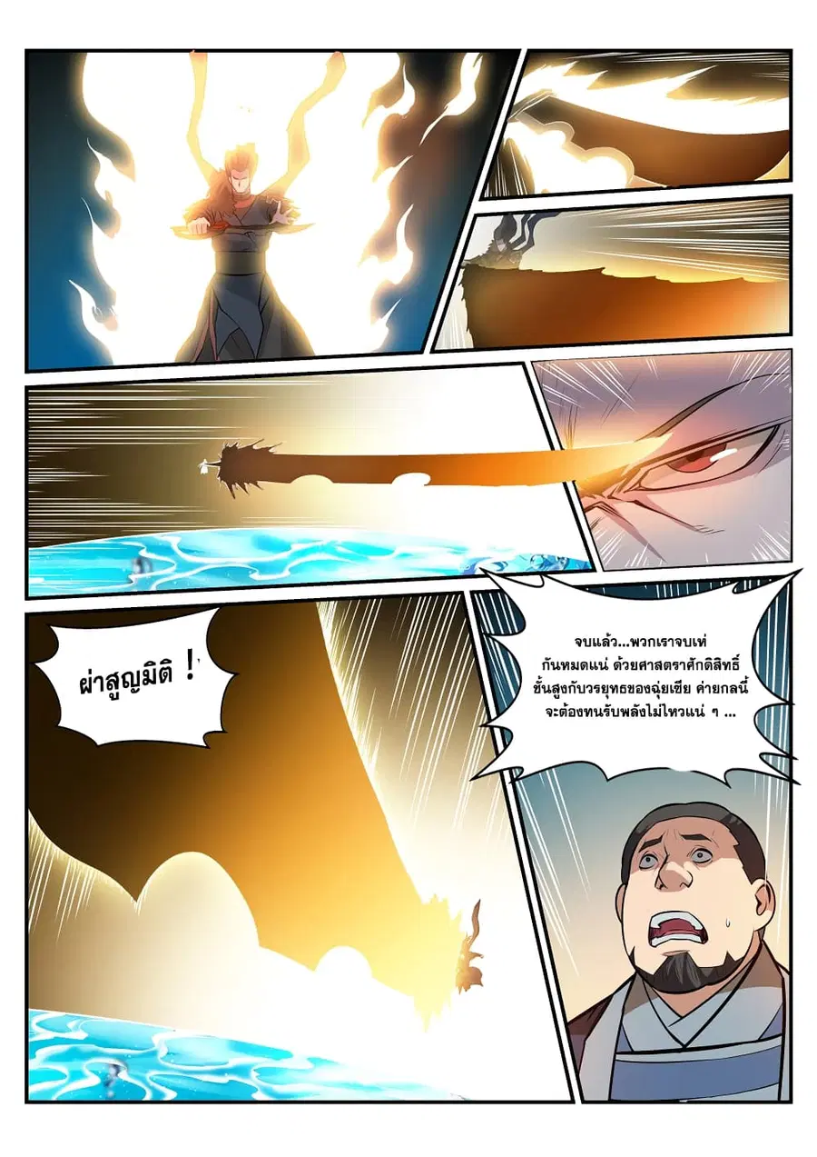 Bailian Chengshen ตอนที่ 195 หน้า 32