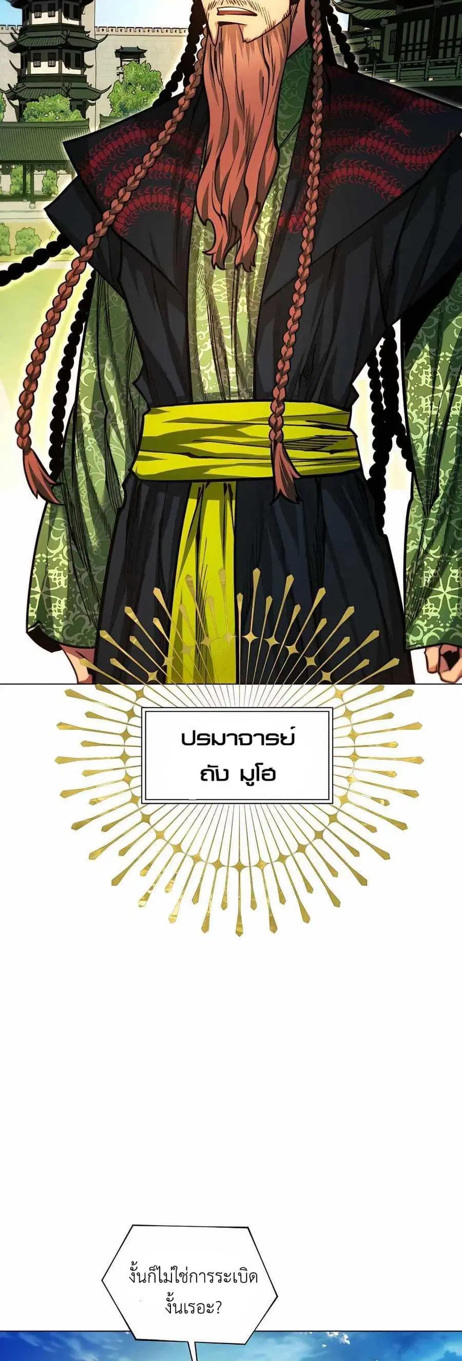 A Modern Man Who Got Transmigrated Into the Murim World ตอนที่ 61 หน้า 35