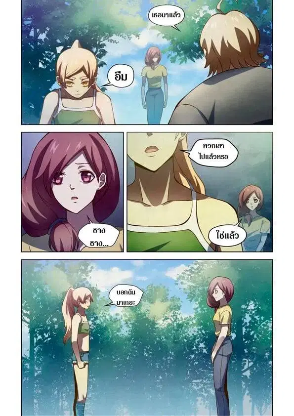 The Last Human ตอนที่ 191 หน้า 7