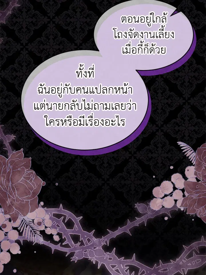 The Symbiotic Relationship Between a Panther and a Rabbit ตอนที่ 69 หน้า 52