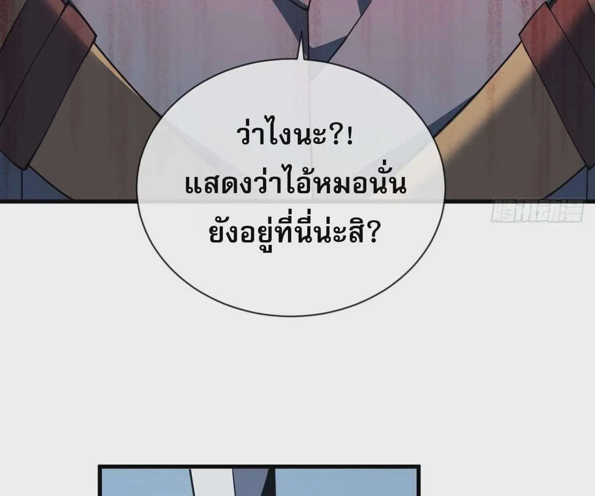 The Lord of Wheel of Destiny ตอนที่ 30 หน้า 12