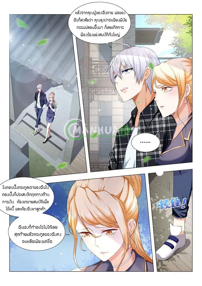 Shen Hao’s Heavenly Fall System ตอนที่ 23 หน้า 2