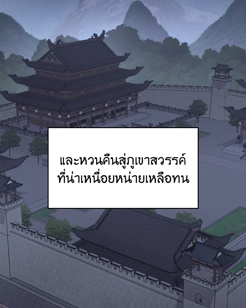I Reincarnated As The Crazed Heir เกิดอีกทีเป็นว่าที่ประมุขลัทธิมาร ตอนที่ 107 หน้า 236