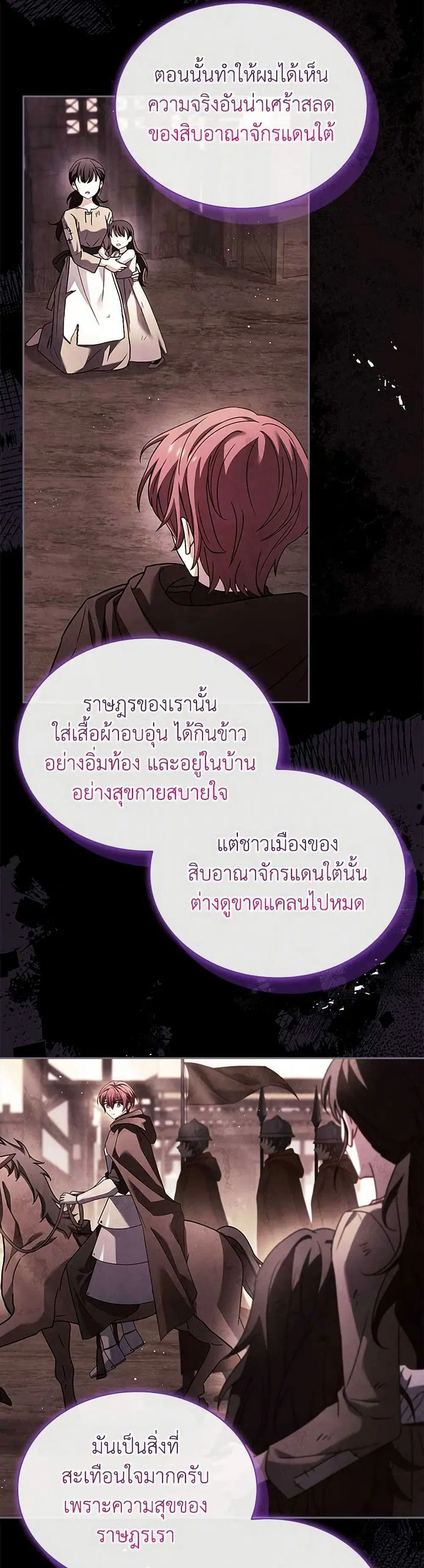 The Lady Needs a Break ตอนที่ 140 หน้า 23
