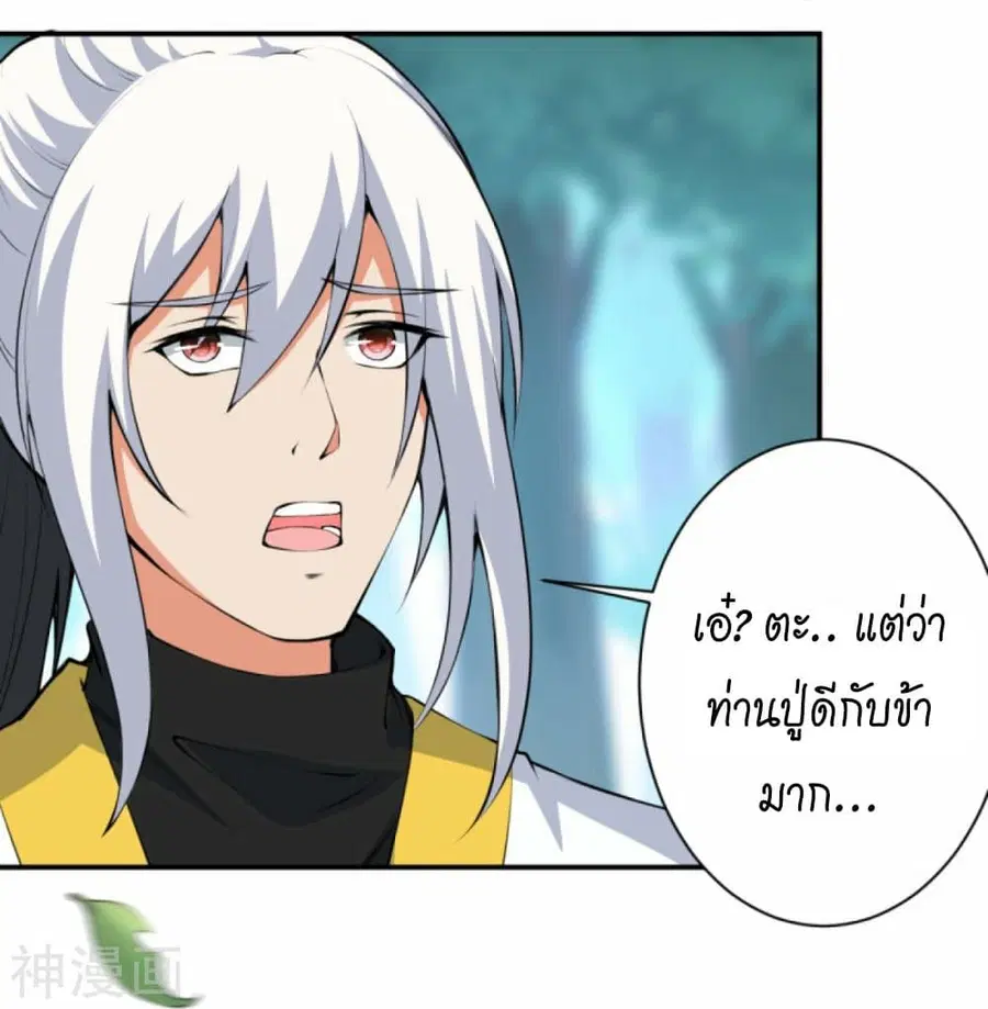 Against the Gods ตอนที่ 429 หน้า 49