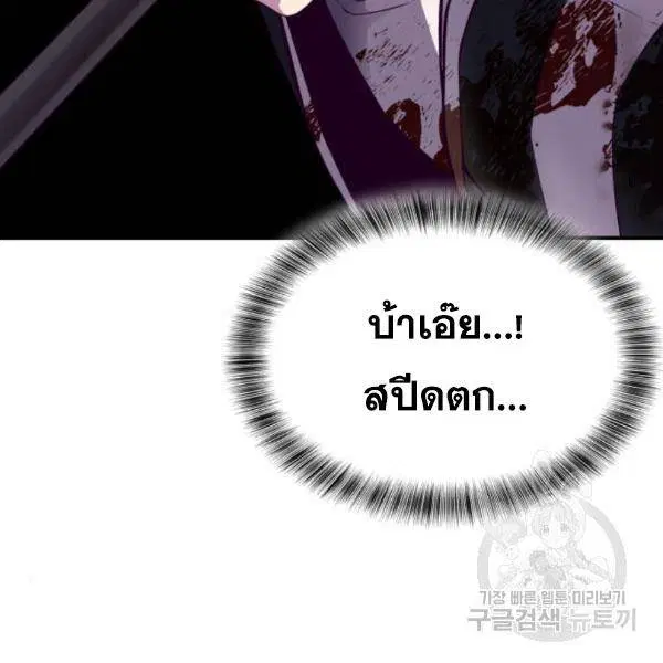 The Boy of Death ตอนที่ 144 หน้า 18