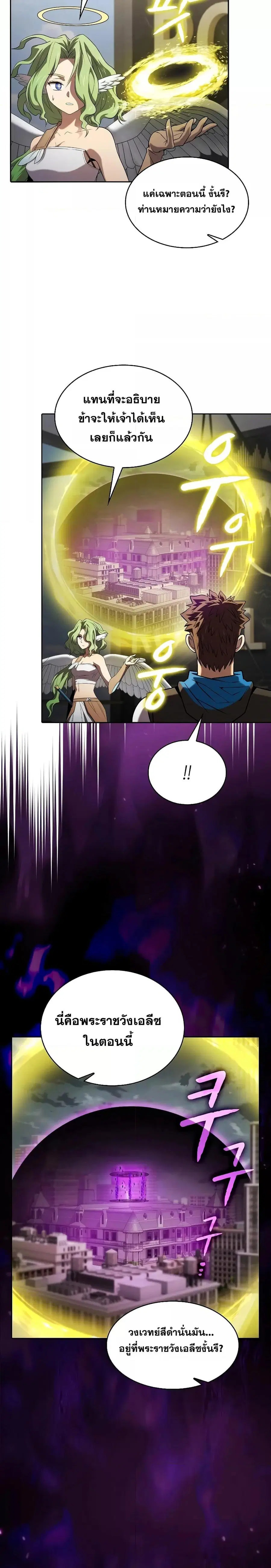 The Constellation That Returned From Hell ตอนที่ 118 หน้า 20
