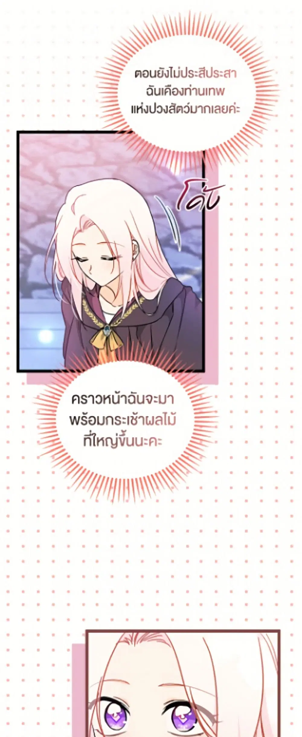 The Symbiotic Relationship Between a Panther and a Rabbit ตอนที่ 206 หน้า 9