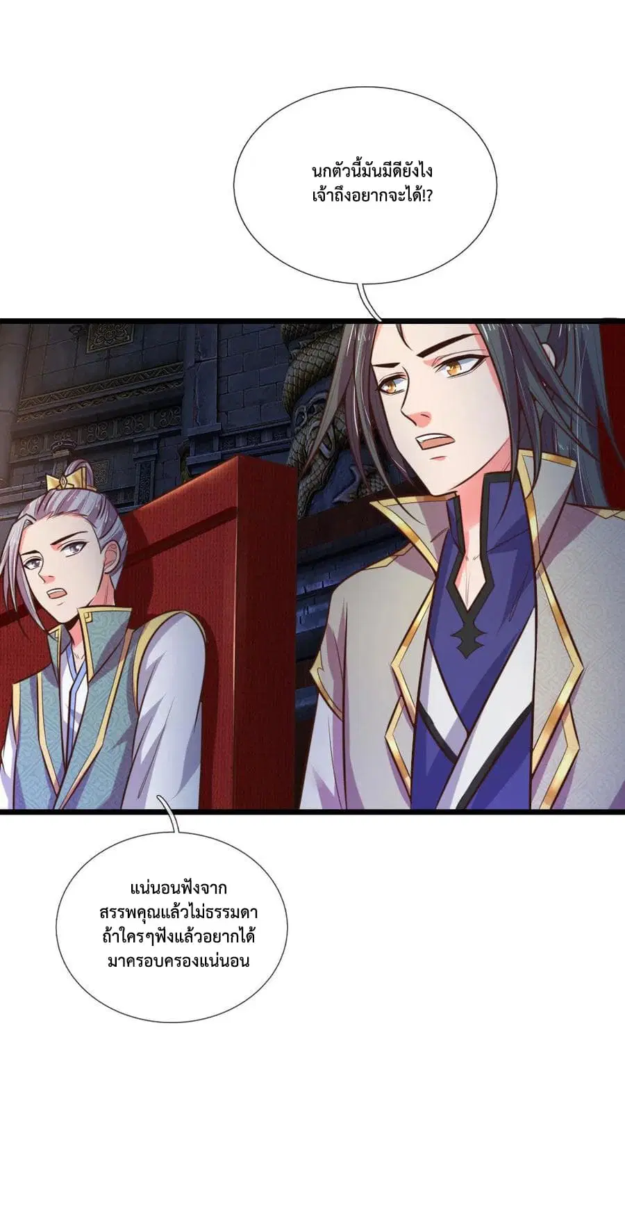 Shenwu Tianzun ตอนที่ 79 หน้า 18
