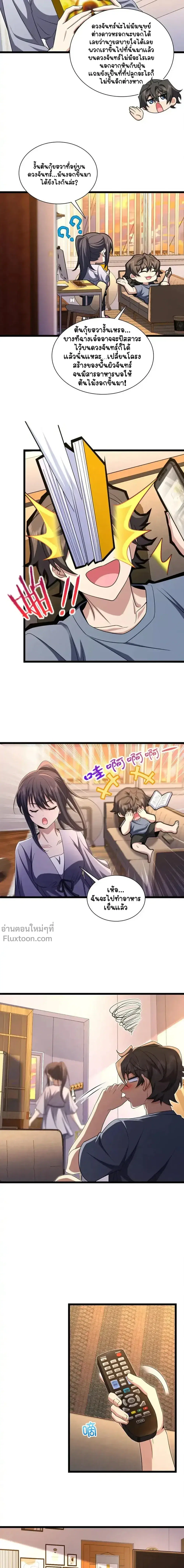 My Wife Is From a Thousand Years Ago ตอนที่ 216 หน้า 4