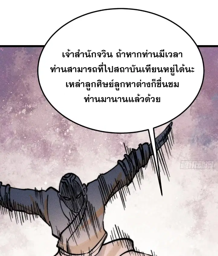All Hail the Sect Leader ตอนที่ 263 หน้า 21