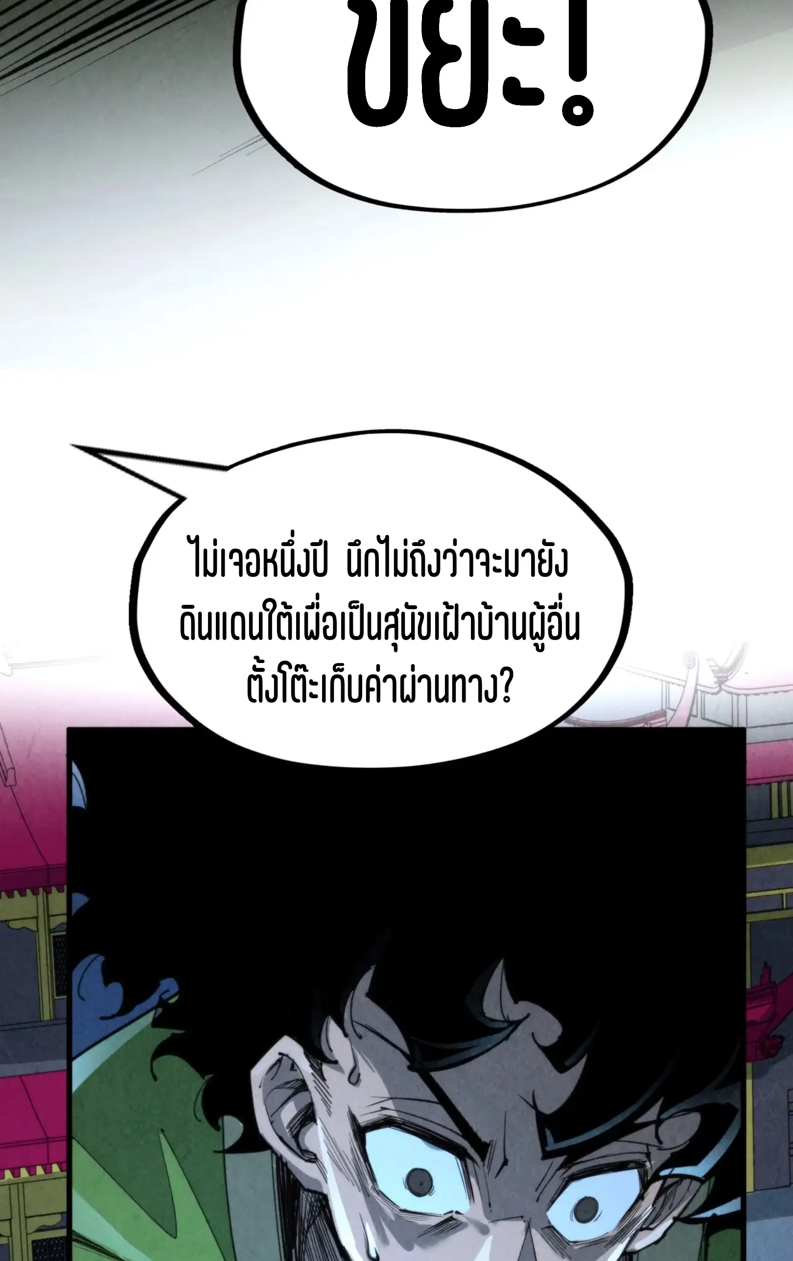 The Eternal Supreme ตอนที่ 248 หน้า 40