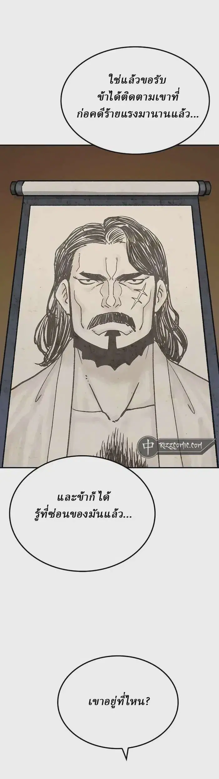 Reborn As The Heavenly Demon ตอนที่ 14 หน้า 36