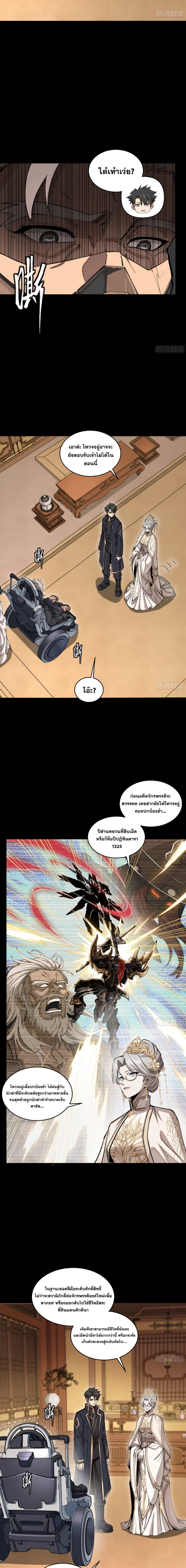 Legend of Star General ตอนที่ 366 หน้า 6