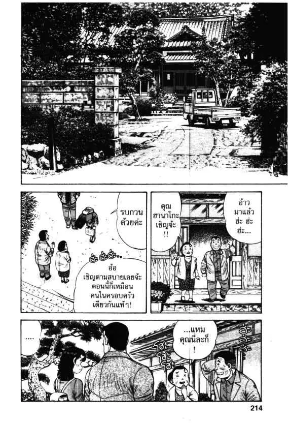Kachuu Hana ตอนที่ 43 หน้า 18
