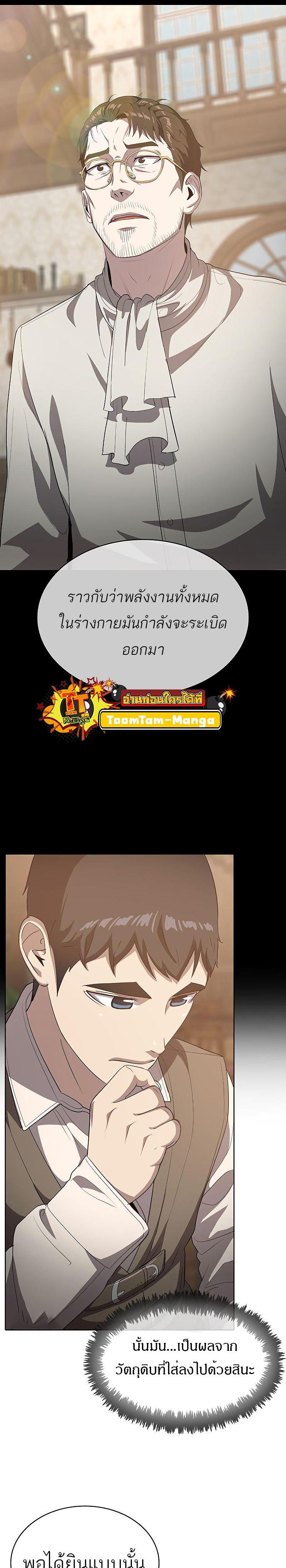 The Strongest Chef in Another World เชฟพันธุ์แกร่งในต่างโลก ตอนที่ 14 หน้า 26