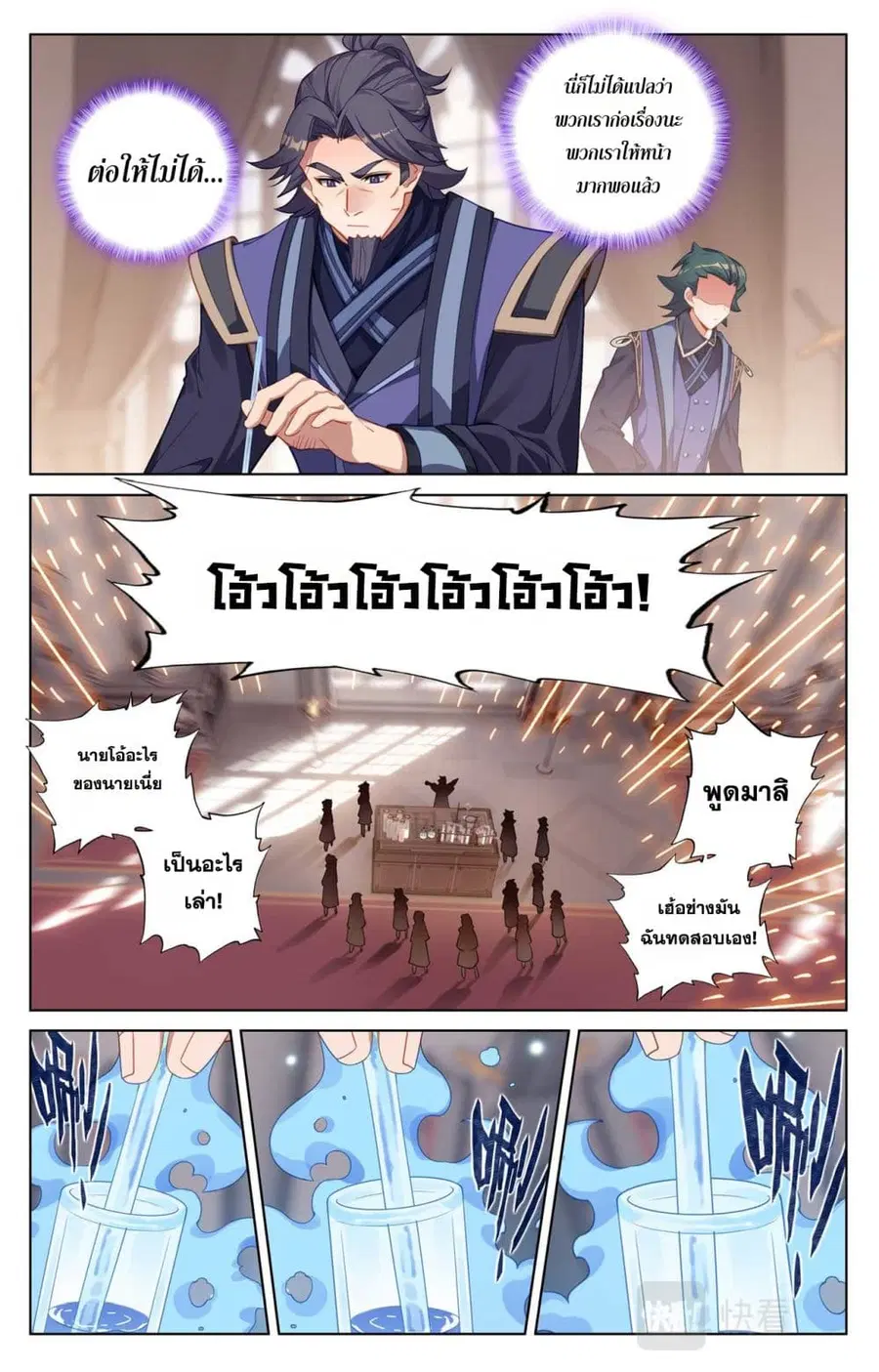Absolute Resonance ตอนที่ 117 หน้า 11