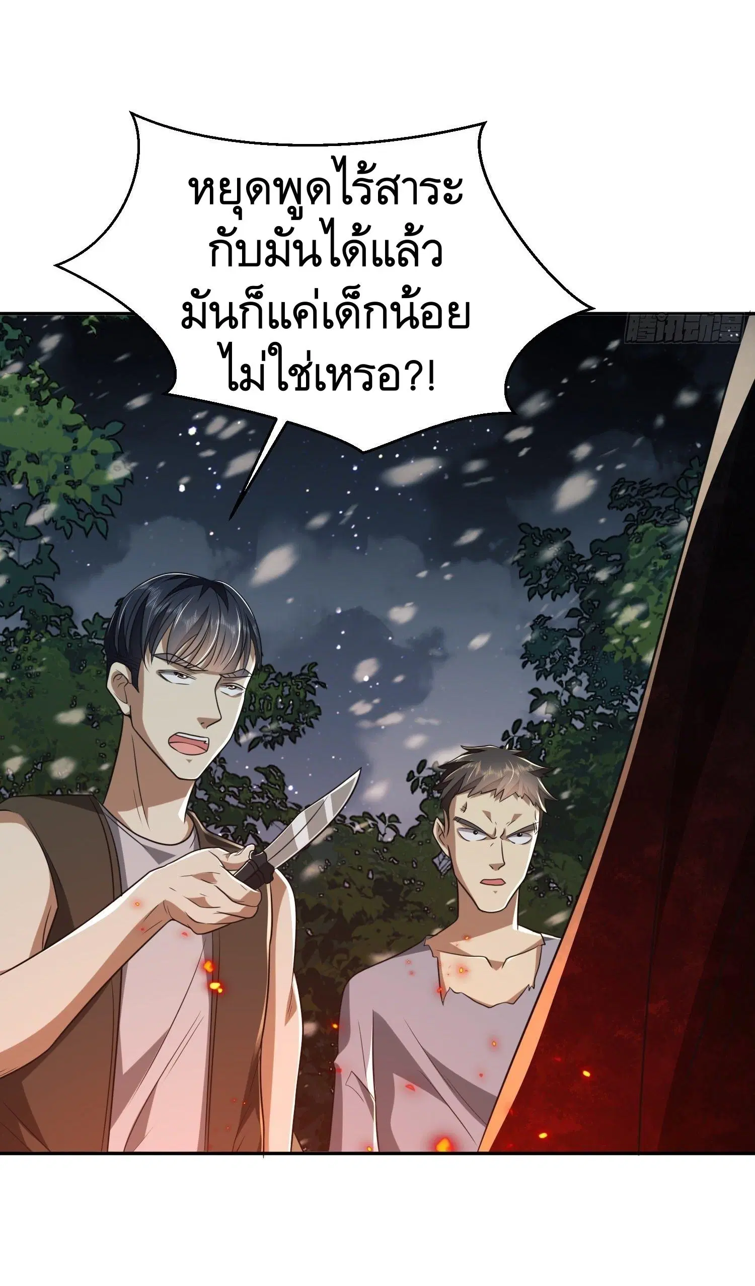 The First Order ตอนที่ 97 หน้า 10