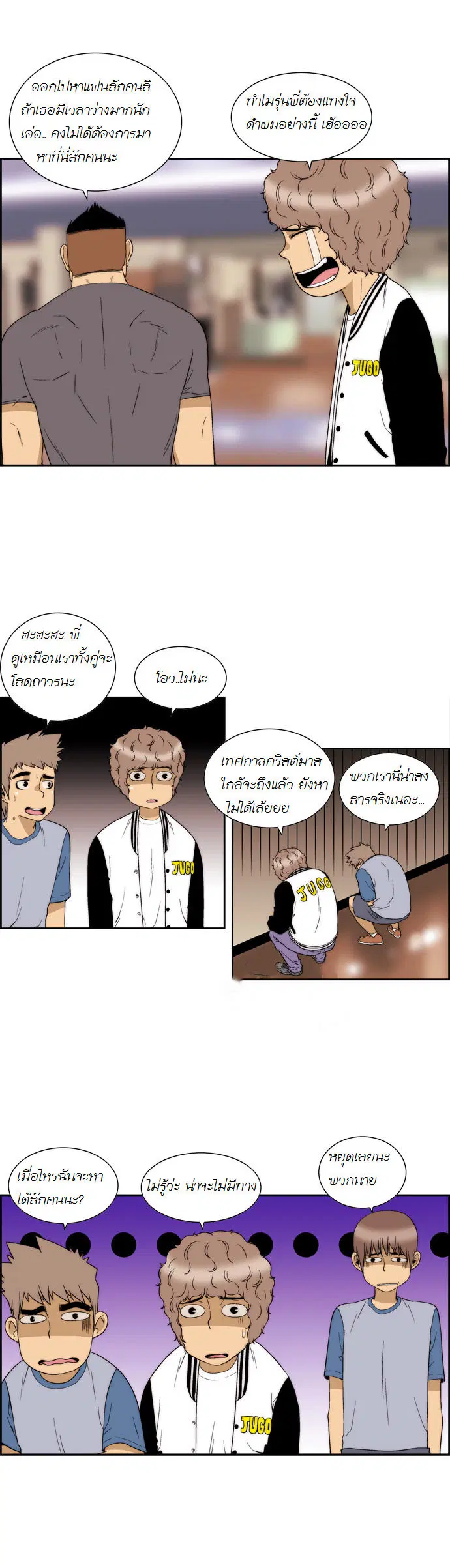 Green Boy ตอนที่ 64 หน้า 11