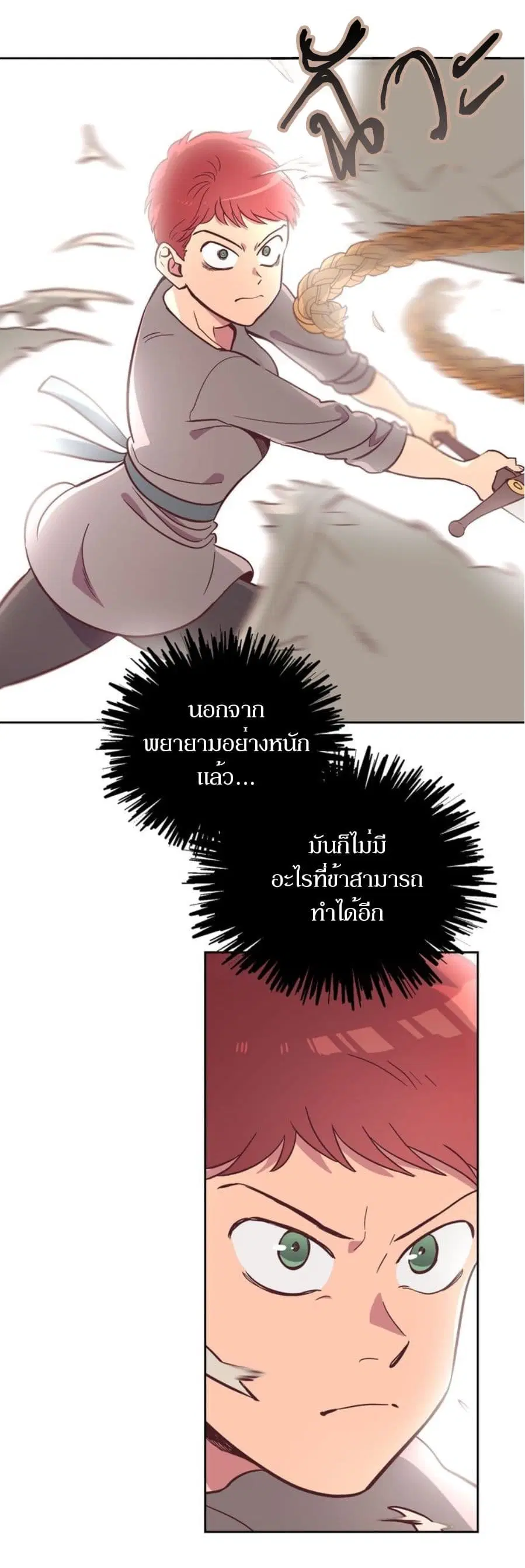 The Knight and Her Emperor ตอนที่ 1 หน้า 72