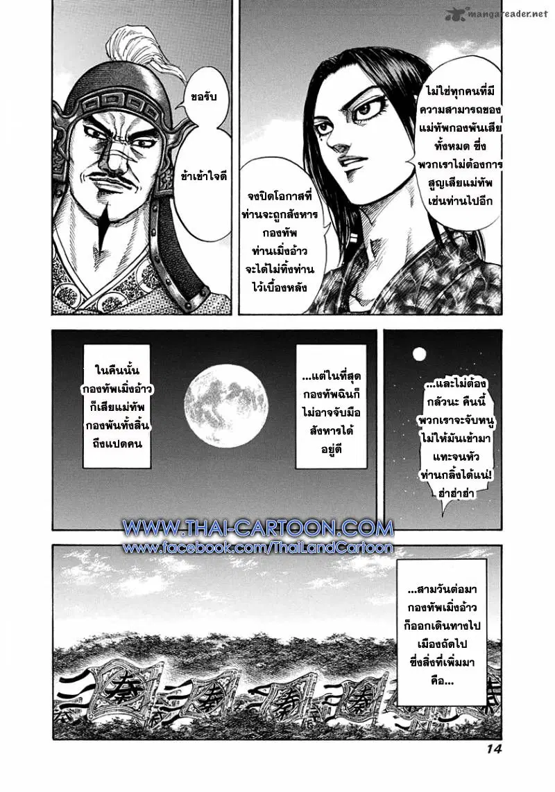 Kingdom ตอนที่ 196 หน้า 9