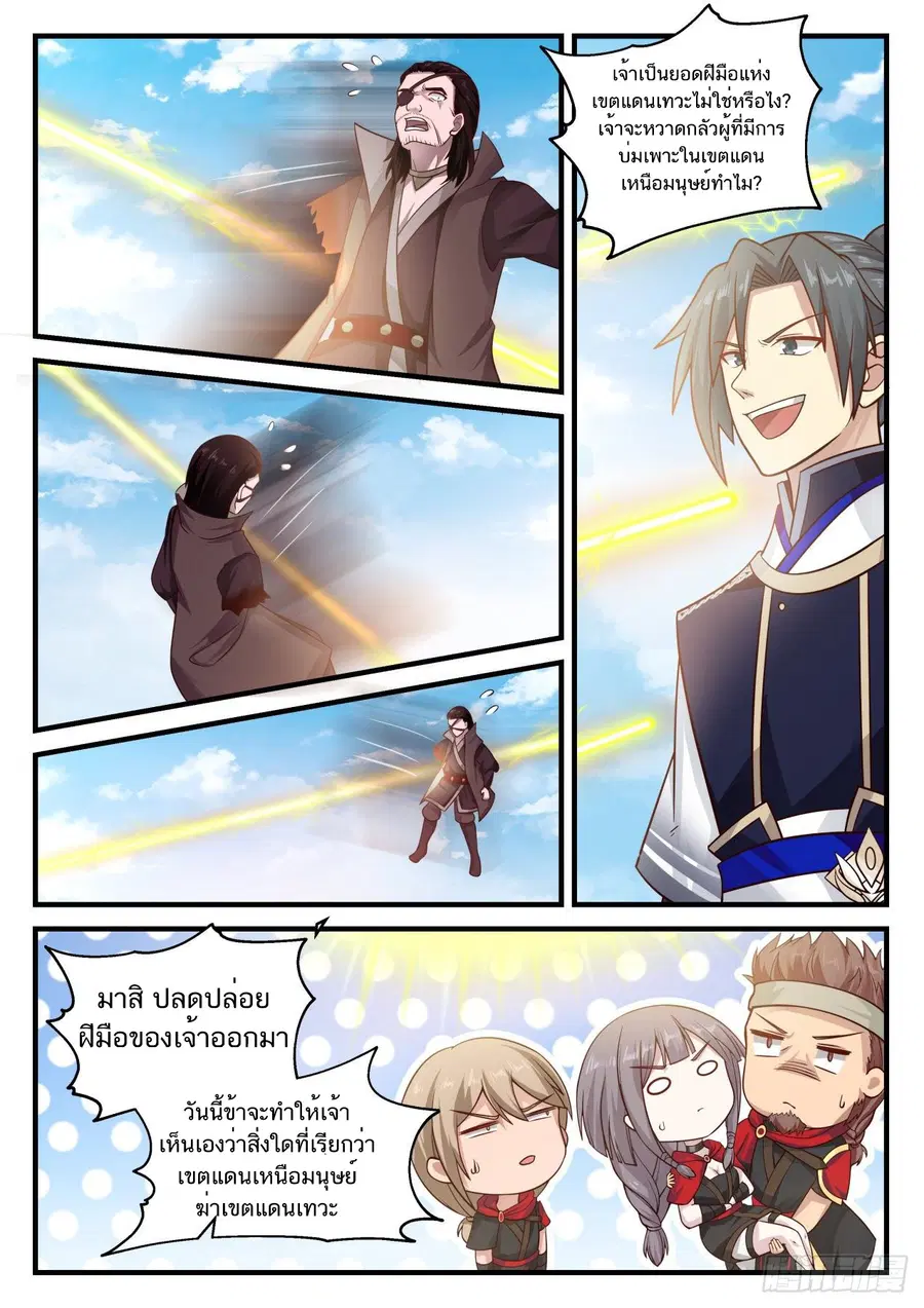 Martial Peak ตอนที่ 791 หน้า 13