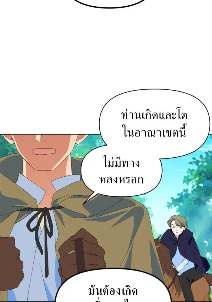 Your Throne ตอนที่ 2 หน้า 25