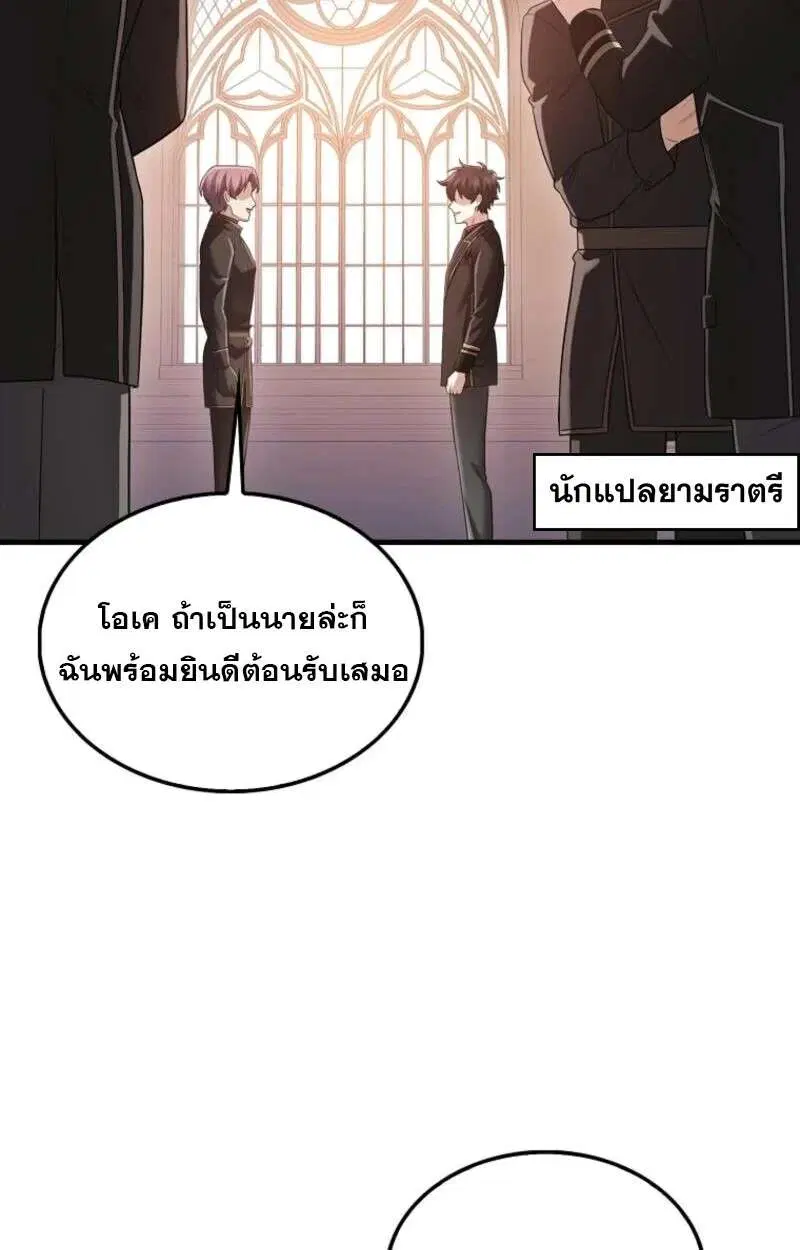 Mightiest Melee Magician สุดยอดจอมเวทย์สายประชิด ตอนที่ 57 หน้า 85