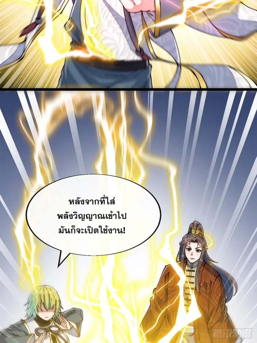 I’m Really Not the Son of Luck ตอนที่ 70 หน้า 35