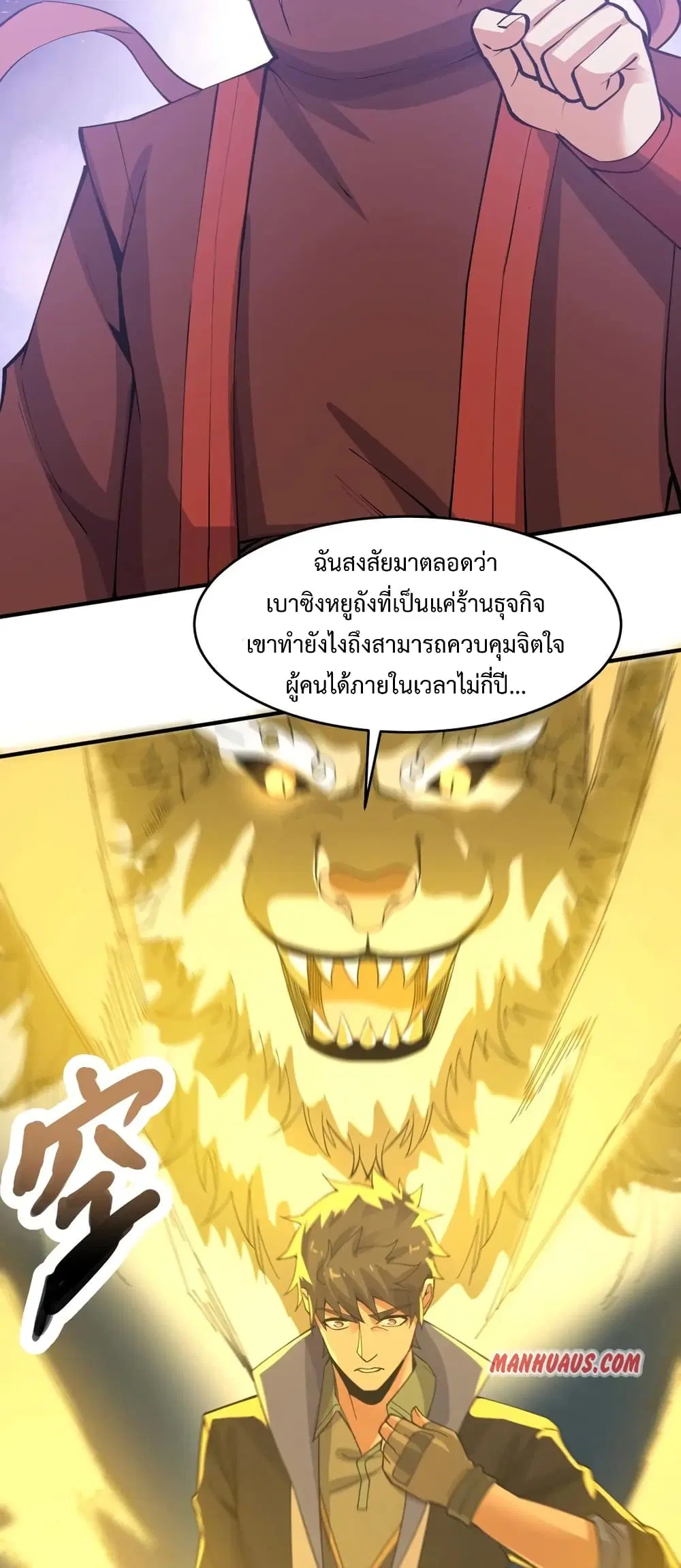 Super Warrior in Another World ตอนที่ 194 หน้า 21