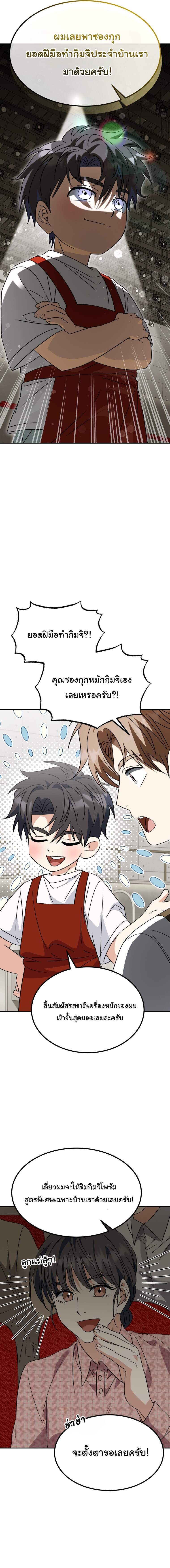 I Will Raise This Family to Greatness ซีอีโอกตัญญูจะกอบกู้ครอบครัวนี้เอง! ตอนที่ 74 หน้า 5