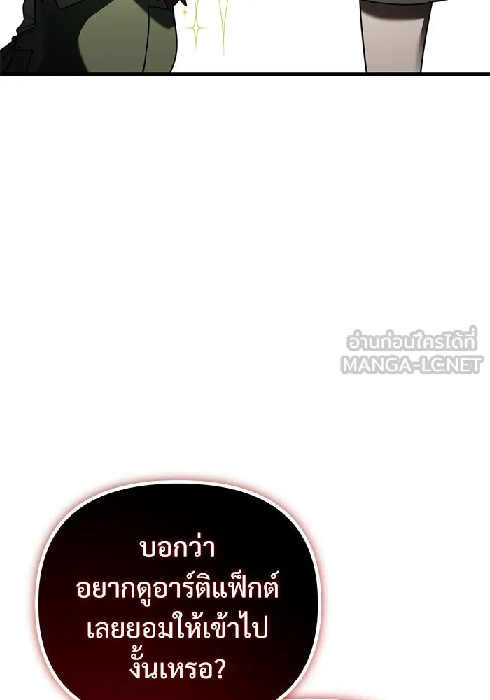 Terminally-Ill Genius Dark Knight อัศวินดำล่าท้าเวลา ตอนที่ 146 หน้า 24