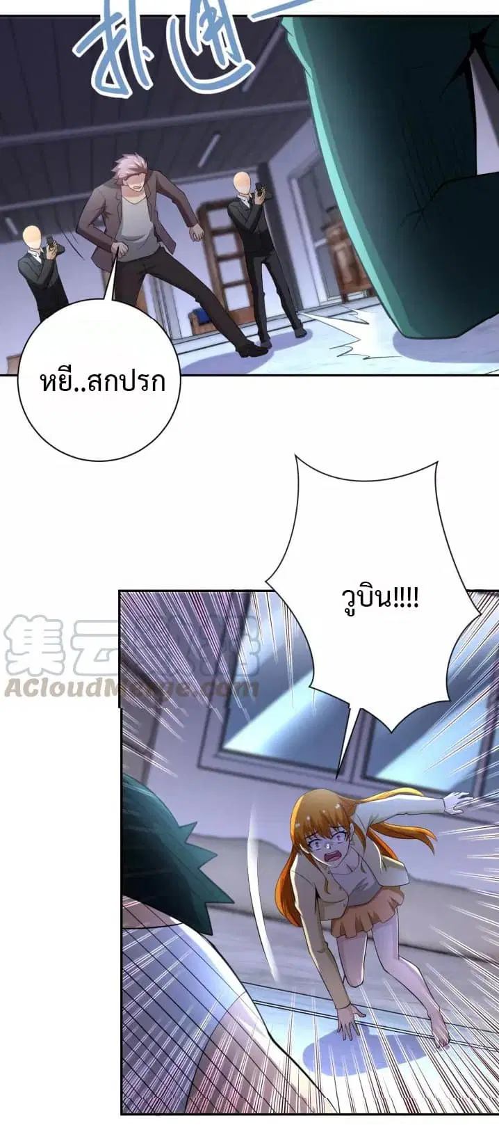 Apocalyptic Super System ตอนที่ 58 หน้า 24