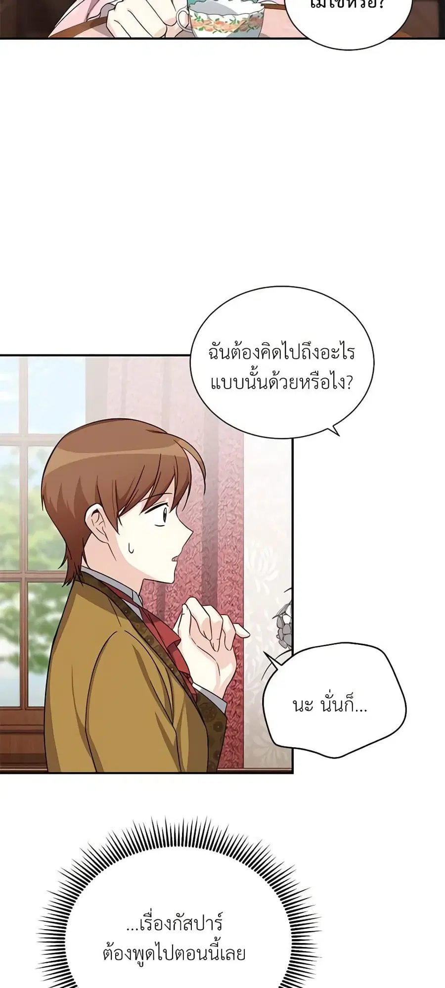 The Soulless Duchess ตอนที่ 14 หน้า 31