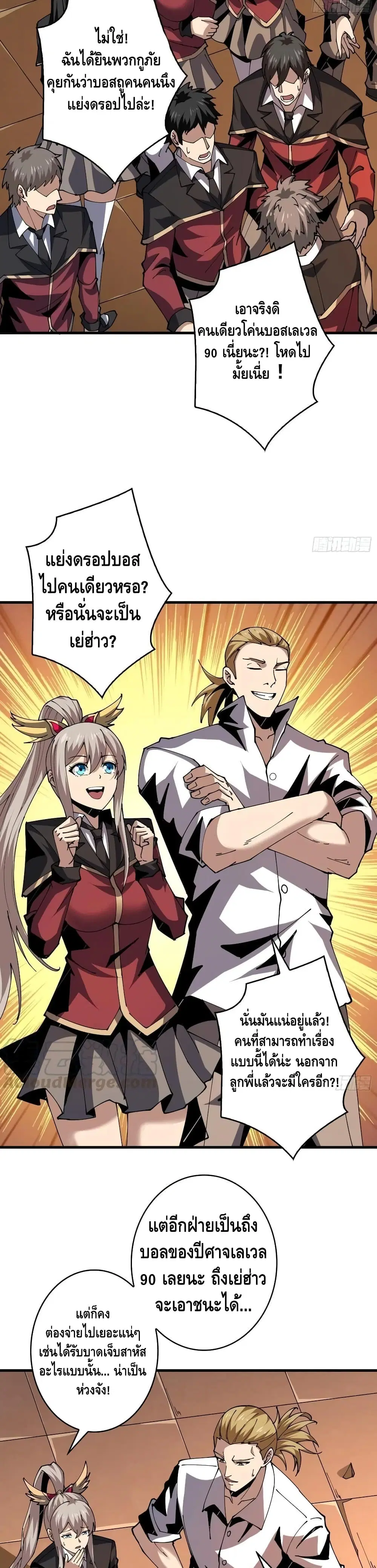King Account at the Start ตอนที่ 90 หน้า 11