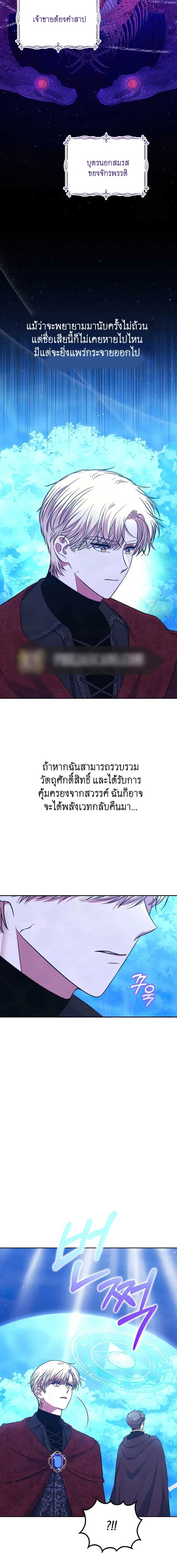 I Am the Last Villainess He Has to Kill – ฉันคือตัวร้ายคนสุดท้ายที่เขาต้องสังหาร ตอนที่ 2 หน้า 16