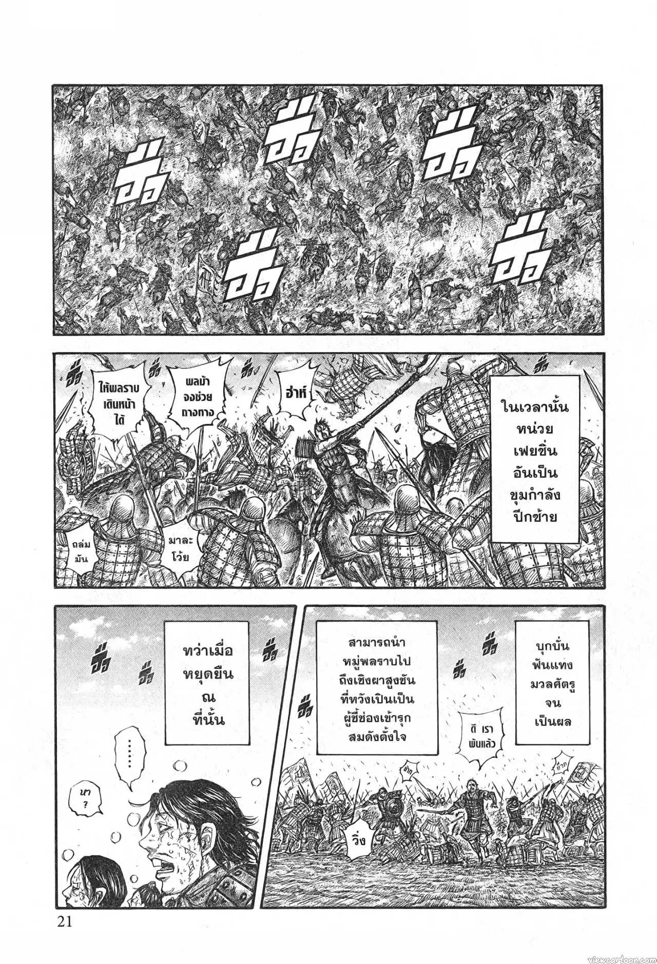 Kingdom ตอนที่ 680 หน้า 17