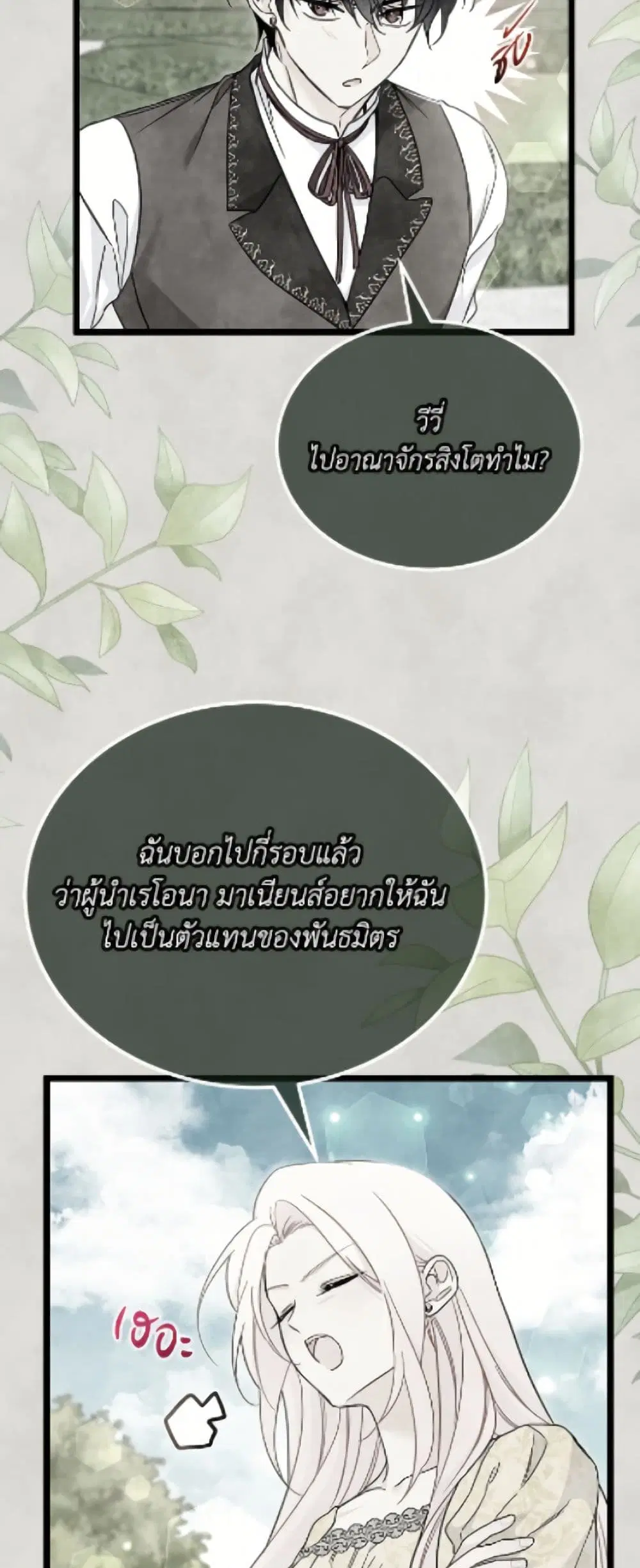 The Symbiotic Relationship Between a Panther and a Rabbit ตอนที่ 196 หน้า 33