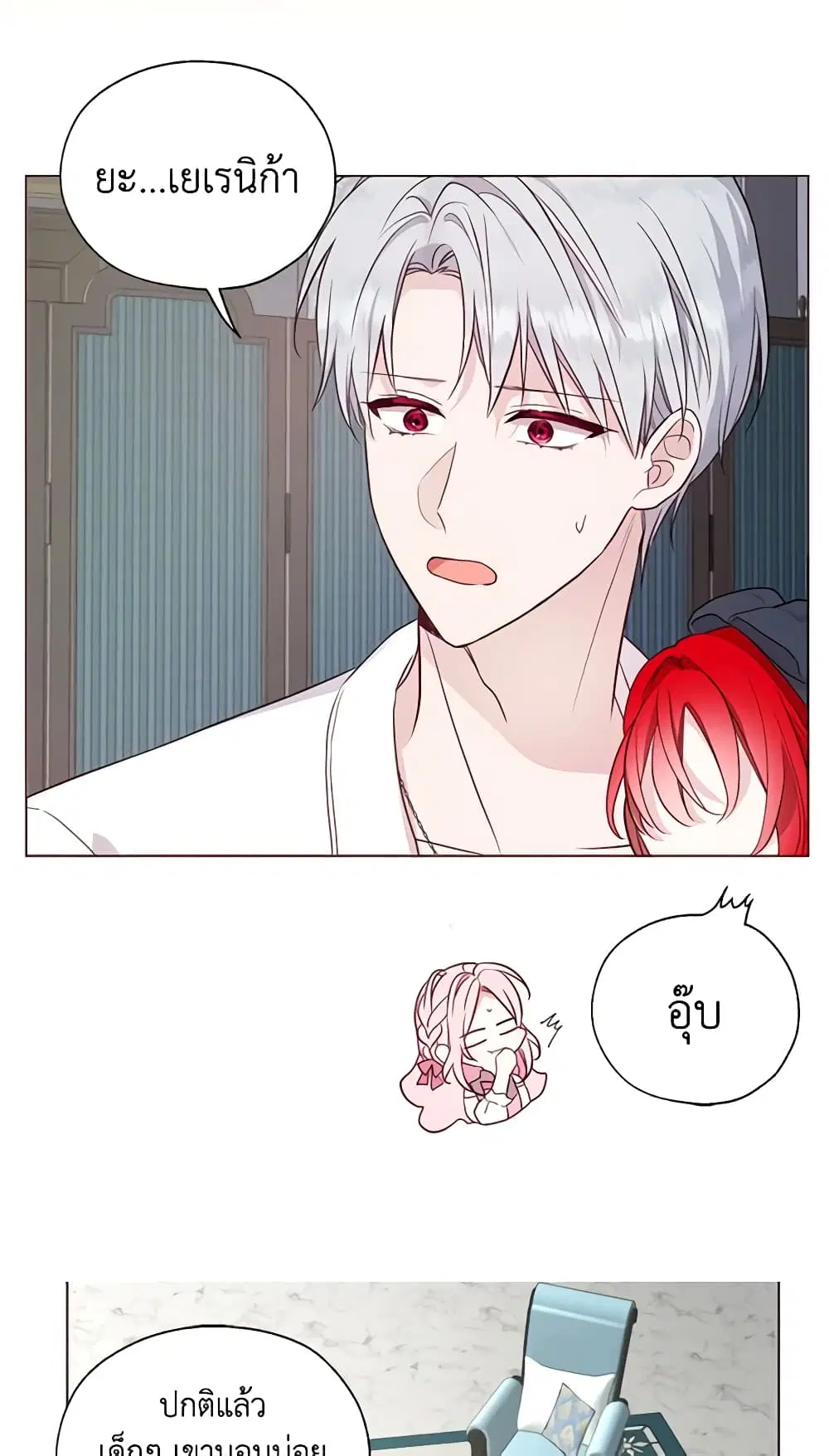 Seduce the Villain’s Father ตอนที่ 99 หน้า 6