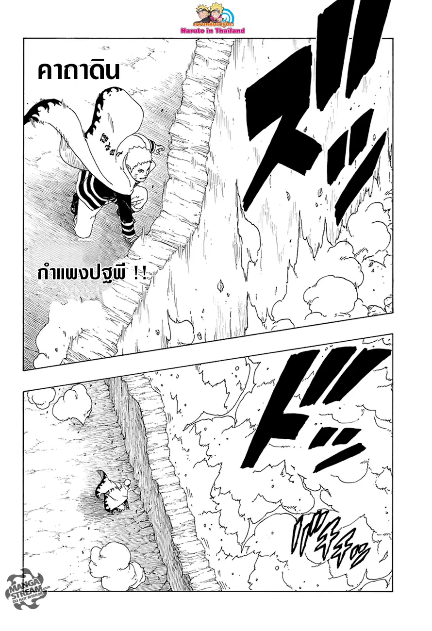 Boruto: Naruto Next Generations – โบรูโตะ: นารูโตะ เน็กซ์ เจนเนเรชั่น ตอนที่ 16 หน้า 28