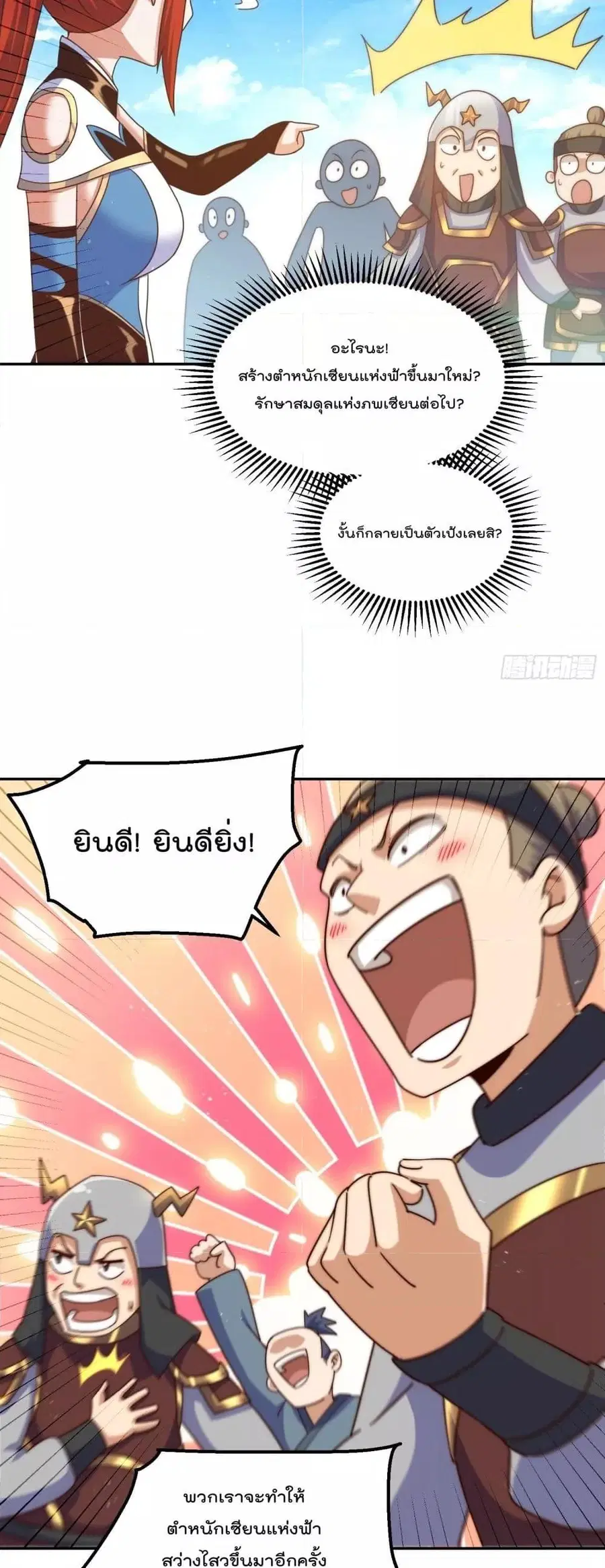 Who is your Daddy ตอนที่ 234 หน้า 6