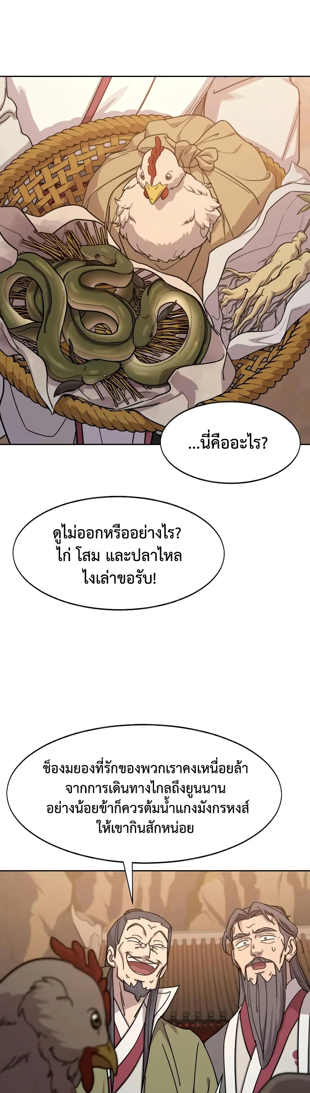 Return of the Mount Hua Sect ตอนที่ 173 หน้า 56