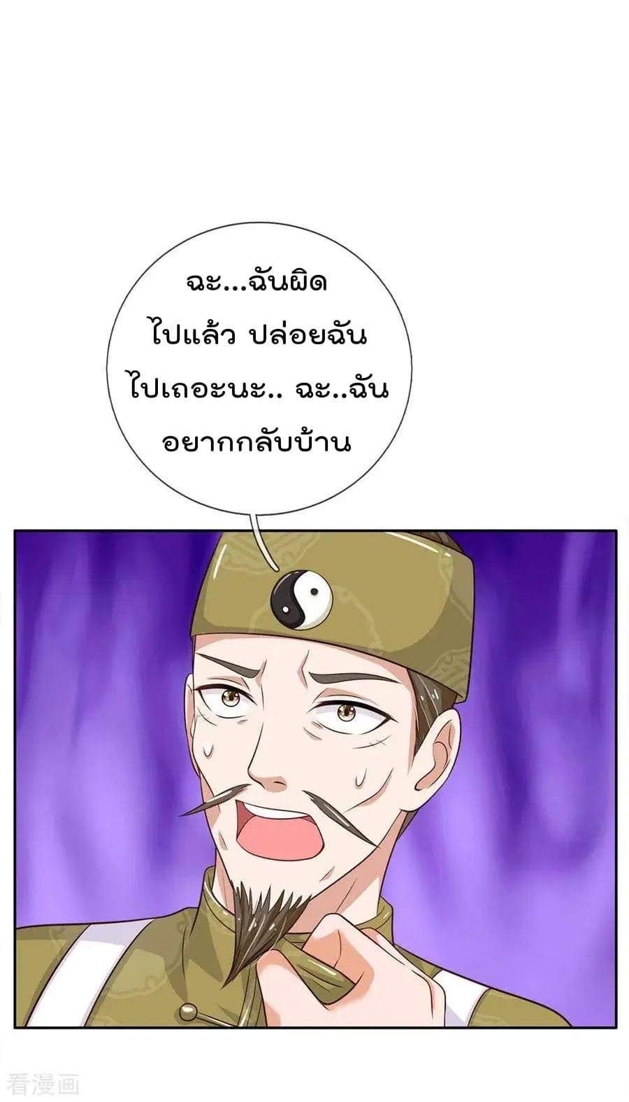 I’m the Great Immortal ตอนที่ 61 หน้า 24