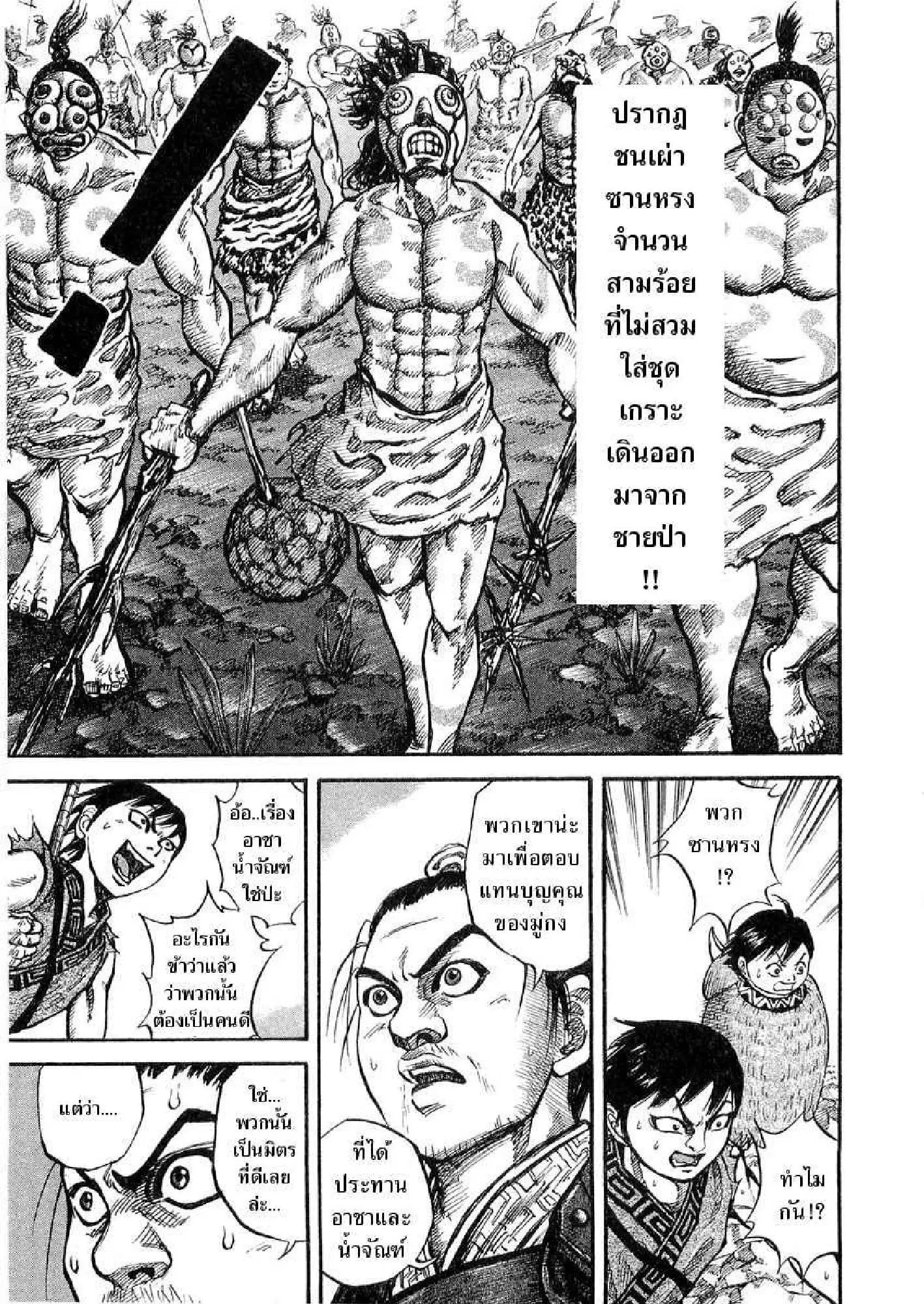 Kingdom ตอนที่ 16 หน้า 15