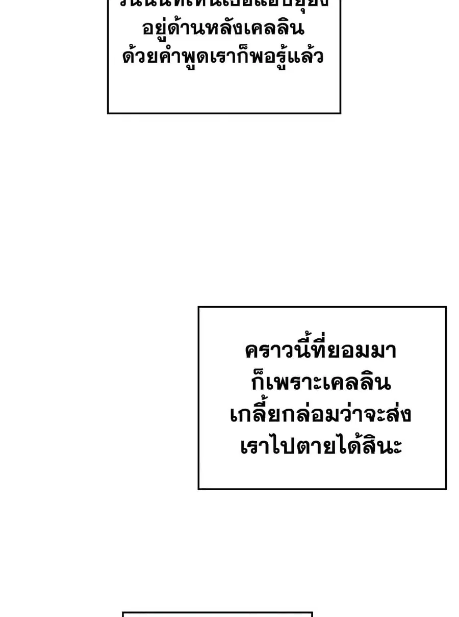 Death Is The Only Ending For The Villainess ตอนที่ 82 หน้า 38
