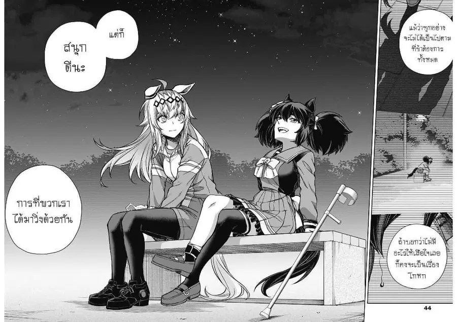 Uma Musume: Cinderella Gray ตอนที่ 179 หน้า 8