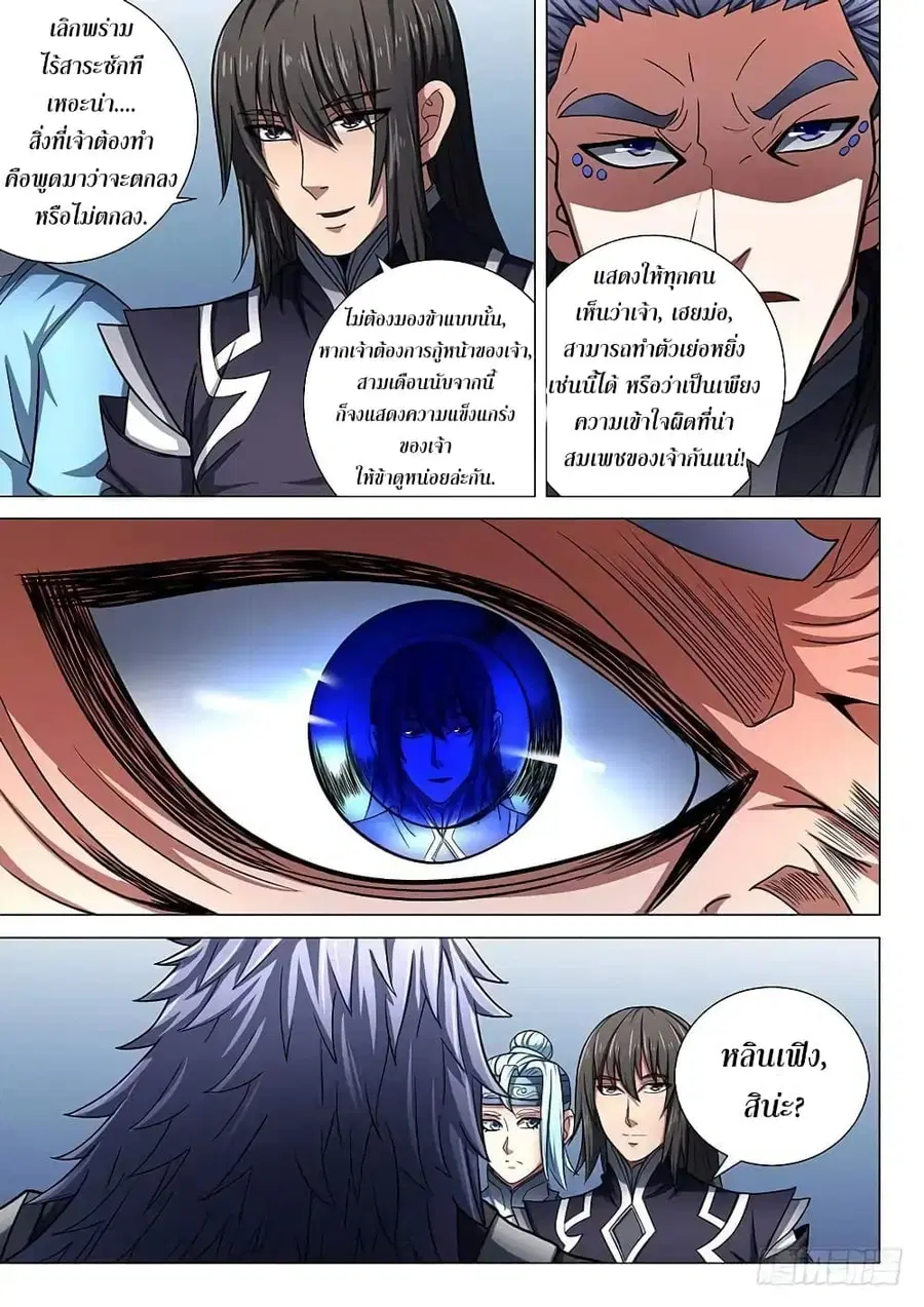 God of Martial Arts ตอนที่ 214 หน้า 4