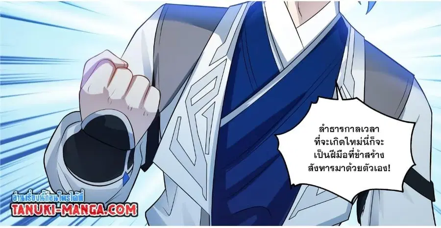 Martial Peak ตอนที่ 3529 หน้า 4