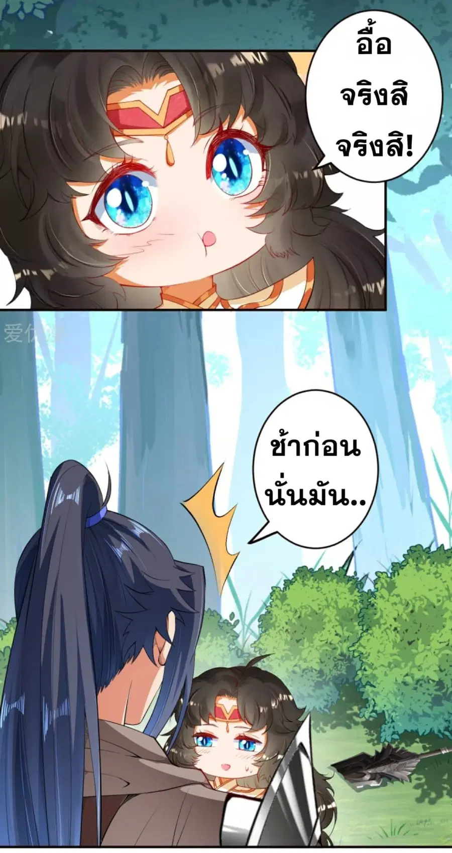 Against the Gods ตอนที่ 304 หน้า 5